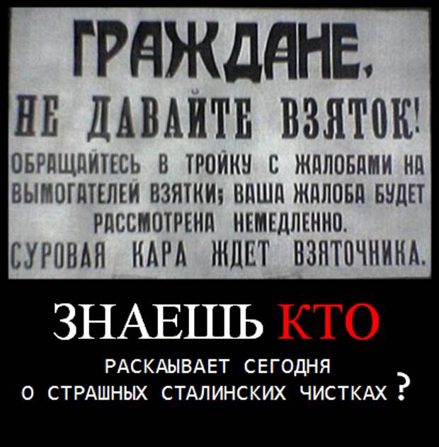stalinskie-repressii-i-vzyatki