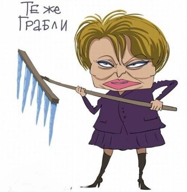 Памфилова Карикатура