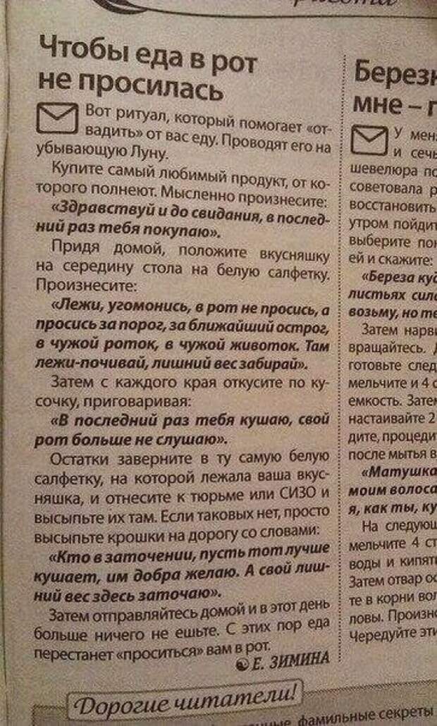 газета, совет