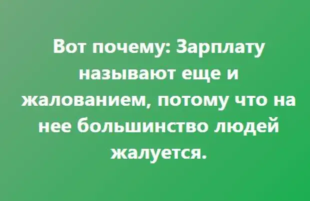 Звонок в турагенство: - Я хотел бы отдохнуть. - какой суммой располагаете? - рублей пятьсот. - Ну... Отдыхайте. .. будут, папрасыл, почему, когда, Русский, портить, курить, калорий, будет, летают, бpатцы, самолеты, опухший, бодуна, охрипший, Придёшь, голосу, карты, клиентов, опознавать