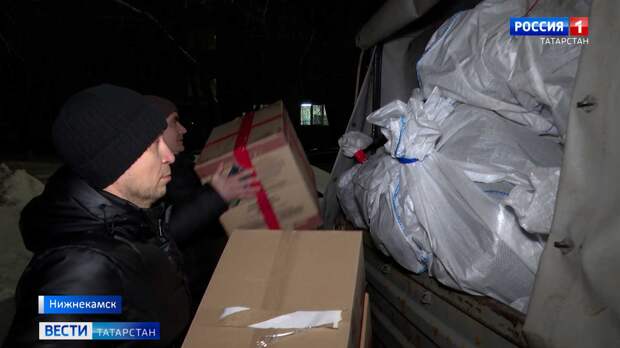 Нижнекамск отправил очередную партию гуманитарного груза в зону спецоперации
