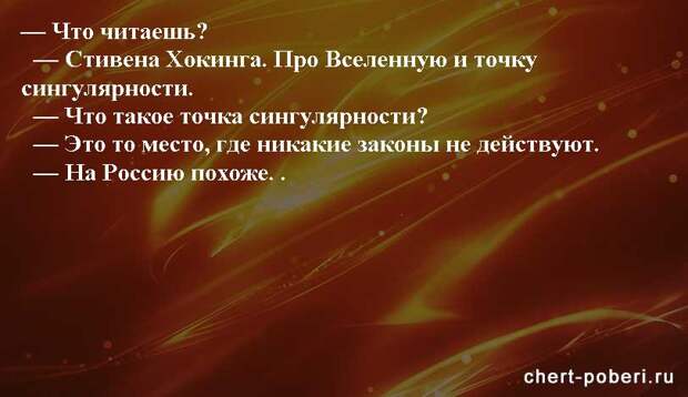 Самые смешные анекдоты ежедневная подборка chert-poberi-anekdoty-chert-poberi-anekdoty-34360616062020-6 картинка chert-poberi-anekdoty-34360616062020-6