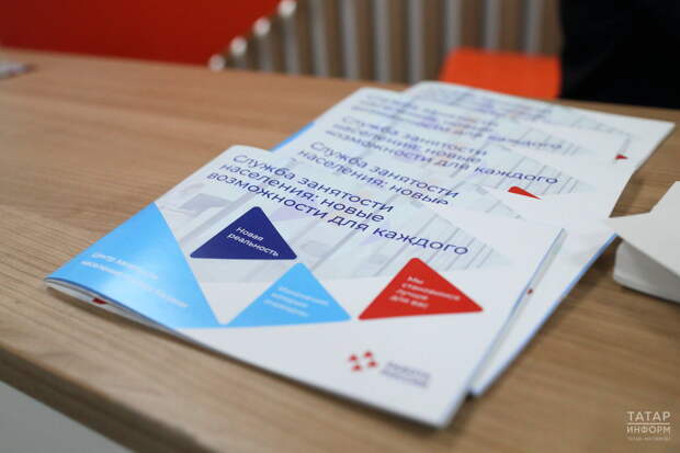 На модернизацию центров занятости населения в Татарстане направили 845 млн рублей