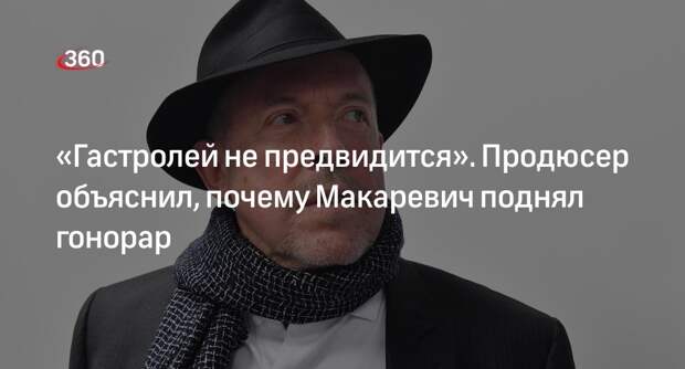 Продюсер Рудченко заявил, что Макаревич поднял гонорар из-за отсутствия работы