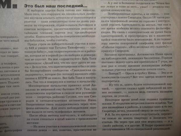 Газета "Не дай Бог!" образца 1996 года