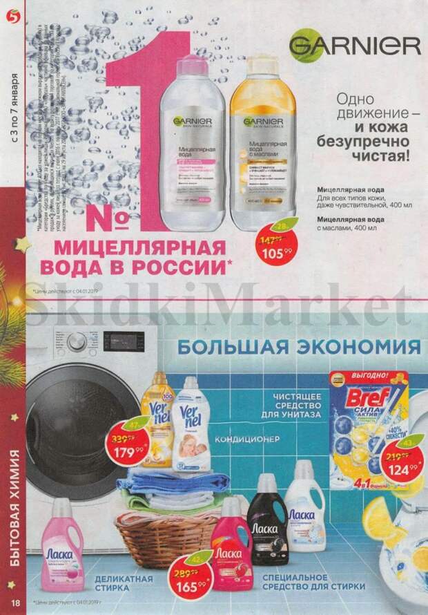 pyaterochka_akcii_v_moskve_65 18 