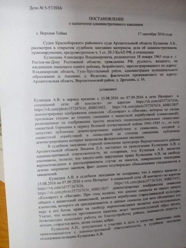 Очередной безпредел российской судебной власти теперь уже в Архангельской области!