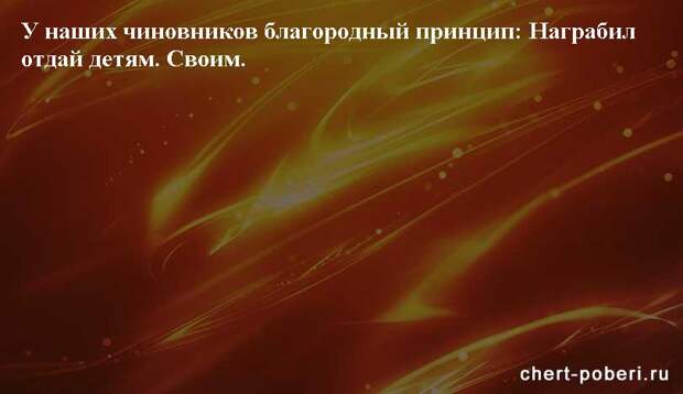 Самые смешные анекдоты ежедневная подборка chert-poberi-anekdoty-chert-poberi-anekdoty-34360616062020-3 картинка chert-poberi-anekdoty-34360616062020-3