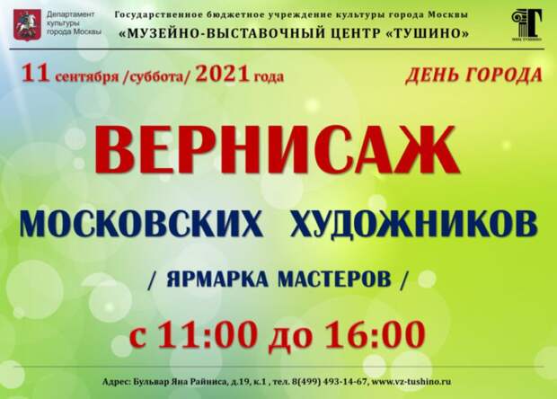 Вернисаж московских художников откроется на бульваре Яна Райниса