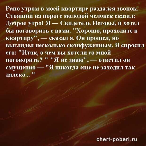 Самые смешные анекдоты ежедневная подборка chert-poberi-anekdoty-chert-poberi-anekdoty-26440317082020-10 картинка chert-poberi-anekdoty-26440317082020-10