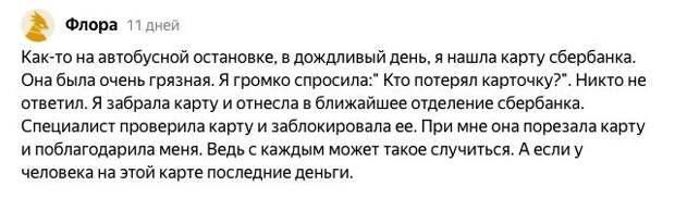 Истории от пользователей: