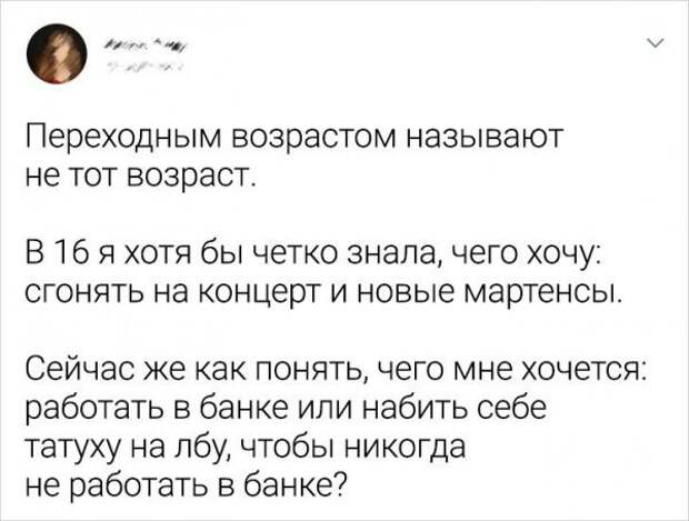 Подборка забавных твитов о возрасте