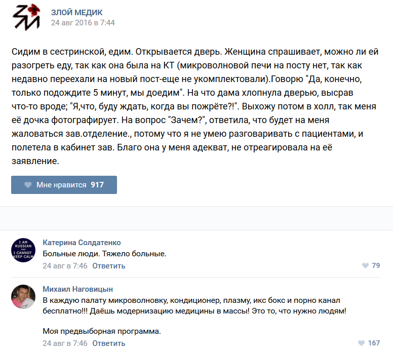 Истории врачей, Злой медик