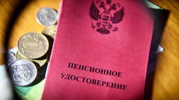 ЦБ и НПФ подготовили реформу пенсионной системы 