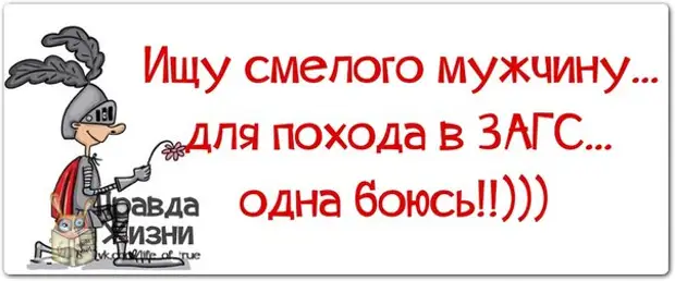 Картинки ищу мужчину прикольные