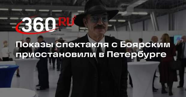 Показы спектакля с Боярским приостановили в Петербурге