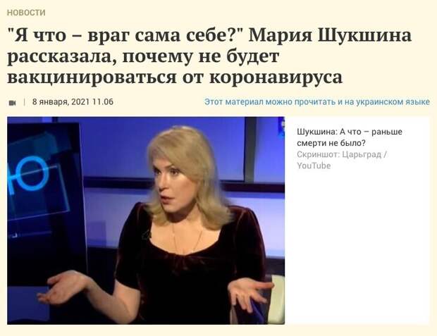 Мария Шукшина утверждает, что не доверяет качеству прививки "Спутник" Мария Шукшина утверждает, что не доверяет качеству прививки "Спутник"