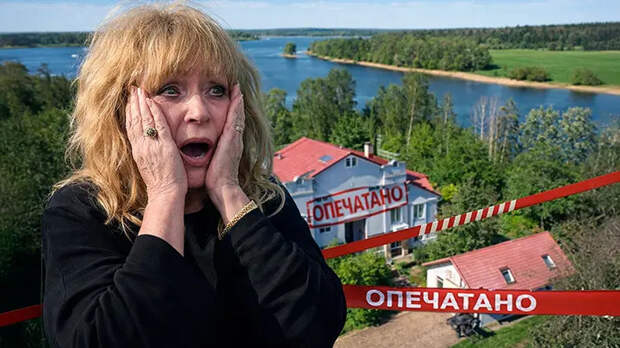 "Схема Долиной" добралась до Пугачёвой. Штраф на миллионы. Бизнесмен намерен отобрать у беглой "примадонны" личную пристань