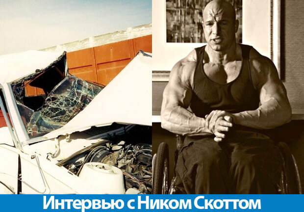 Ник Скотт