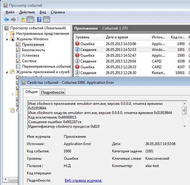 Ошибки ос. Журнал событий Windows приложения. Журнал ошибок виндовс. Что такое журнал ошибок в Windows. Журнал ошибок приложения.