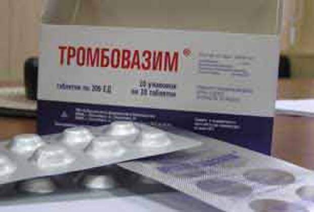Тромбоз таблетки цена. Таблетки от тромбов. Тромболитики препараты. Тромбовазим. Лекарство растворяющее тромбы.