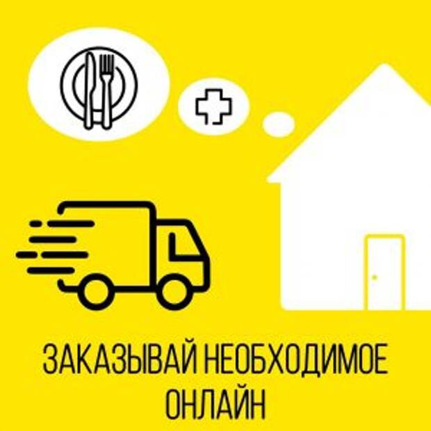 Совершать покупки в режиме онлайн рекомендовали всем жителям столицы