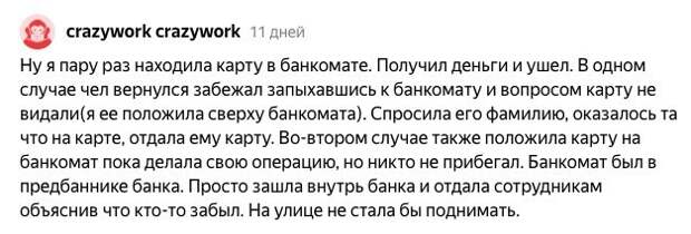 Нашли чужую банковскую карту на улице: что с ней делать?