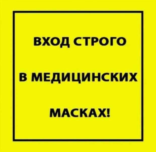 Предупреждающие таблички по коронавирусу. Подборкаchert-poberi-tablichki-koronavirus-14350504012021-18 картинка chert-poberi-tablichki-koronavirus-14350504012021-18