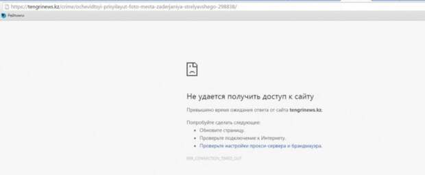 Стрельба в Казахстане. Что известно на данный момент