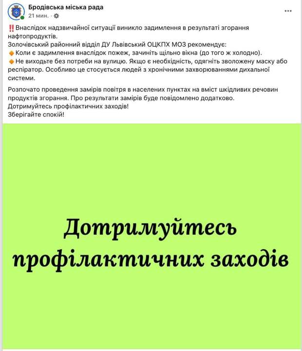 ‼️🇷🇺🇺🇦 Во львовских Бродах был поражен крупный НПЗ, часть области погружается в