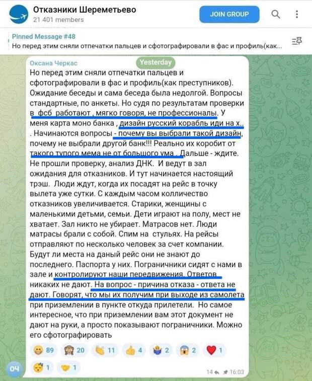 Не прошедшая проверку украинка жалуется на длительное ожидание вылета и условия в зале отказников, где по её словам, не убирают, не предоставляют матрасы, и люди вынуждены спать на стульях, а дети...-2