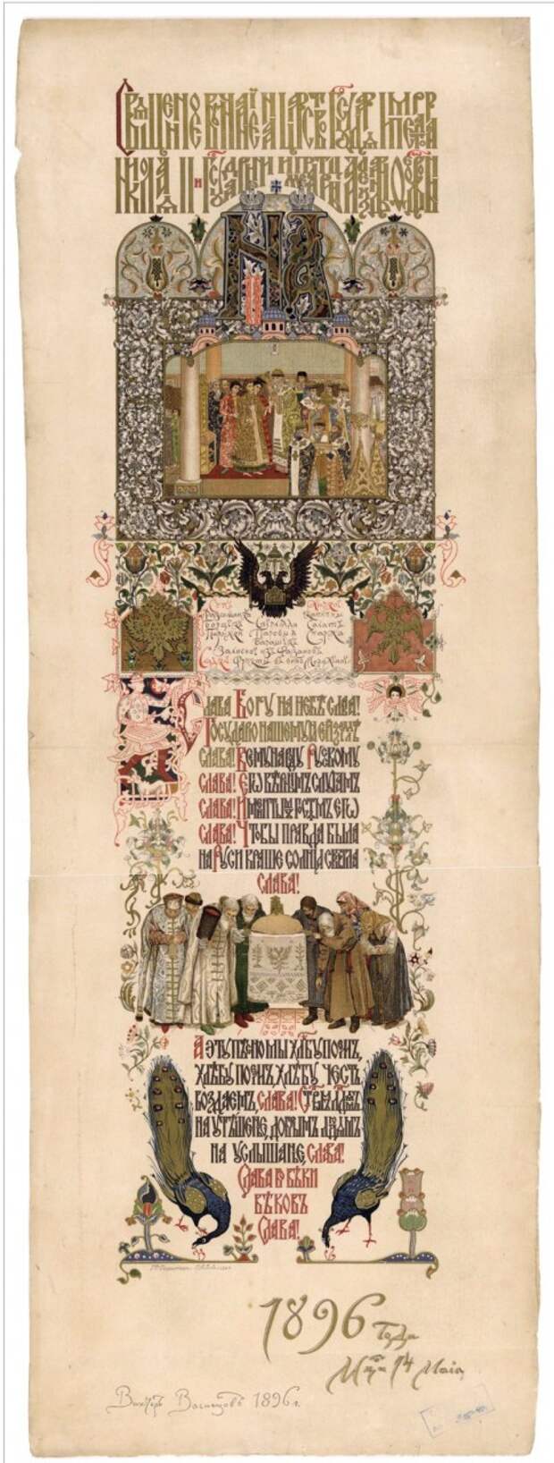 Коранационное меню Николая 2