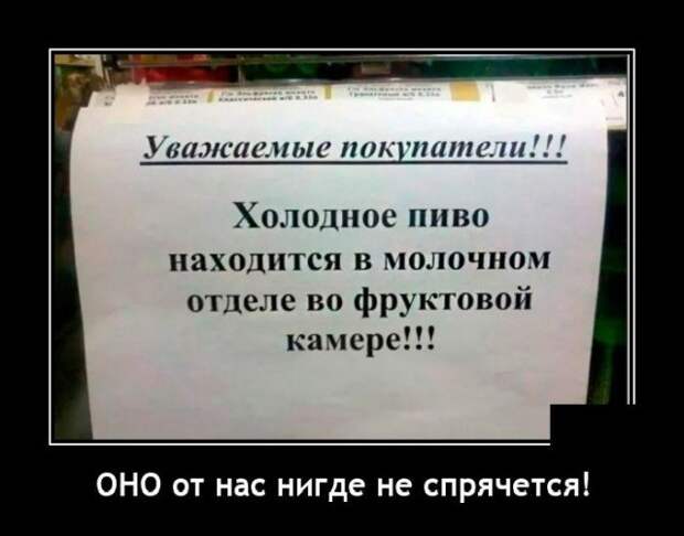 Демотиватор про холодное пиво