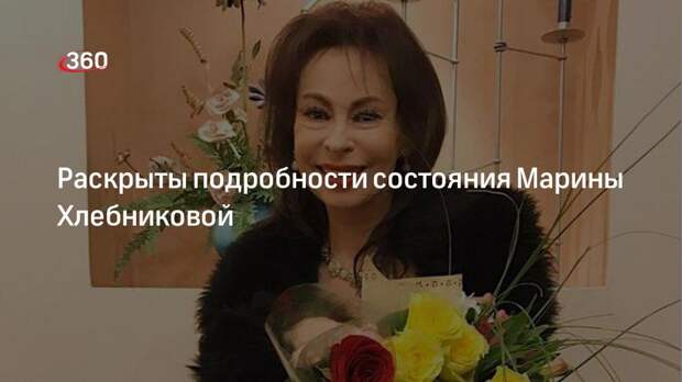 Врач назвал тяжелым состояние пострадавшей при пожаре певицы Марины Хлебниковой