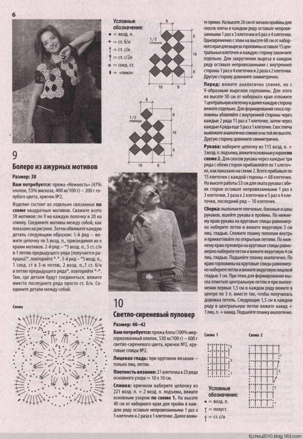 Вяжем крючком №9 2014 - 紫苏 - 紫苏的博客 Вяжем крючком №9 2014 - 紫苏 - 紫苏的博客