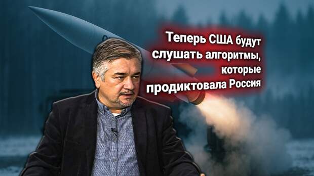 США признали: Россия разрушает глобальную систему «безопасности», выстроенную Пентагоном