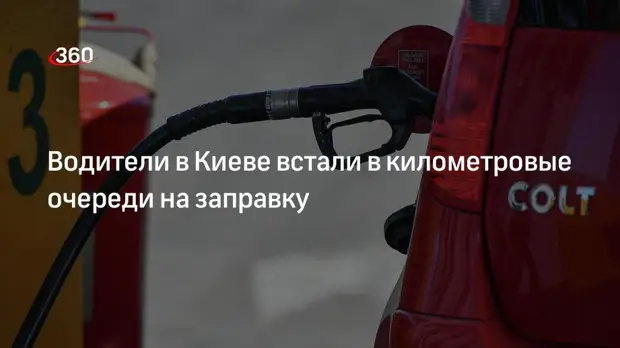 Житель Киева снял на видео километровую очередь на заправку