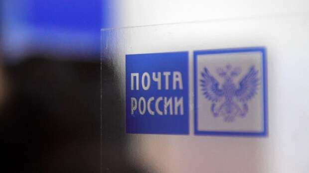ФТС предупредила о задержке оформления посылок «Почты России» из-за платежей