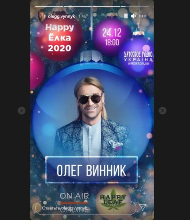 Олег Винник анонсировал предновогодний концерт в режиме онлайн