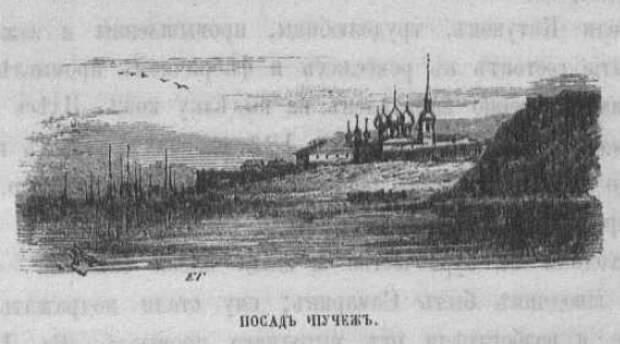 Пучеж. 1861г.