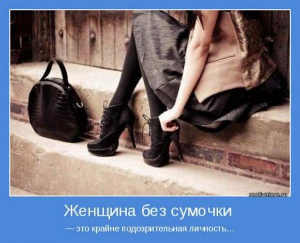 Мотиваторы, фразы о женшинах... с любовью.