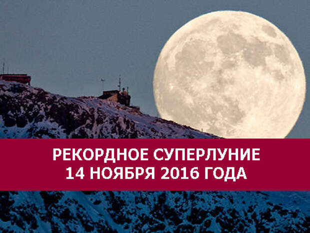 14 Ноября 2016 года Луна.