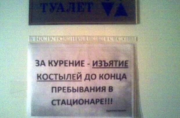 Врачи тоже с юмором больница, прикол, россия, смешно, фото