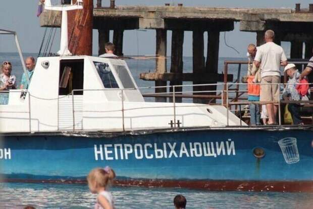 Зато правда Зато правда корабли, лодка, название кораблей, прикол, смешно, смешные названия, фото, яхта