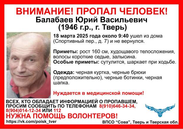 В Твери пропал пенсионер в черном