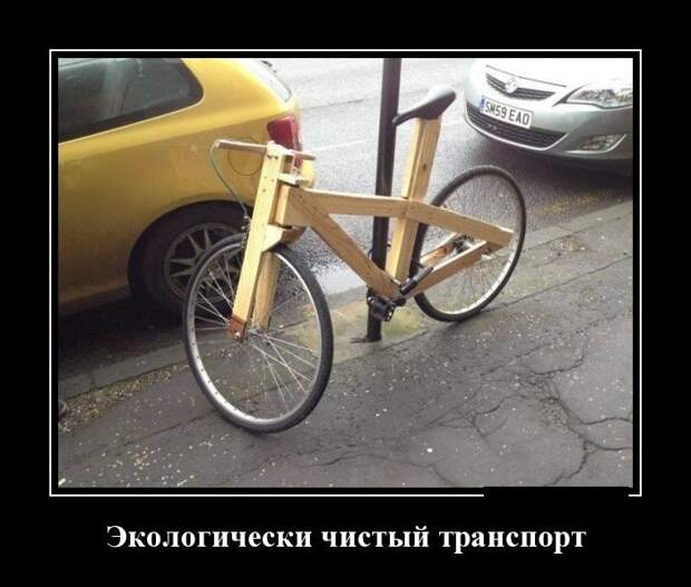 Прикольные демотиваторы