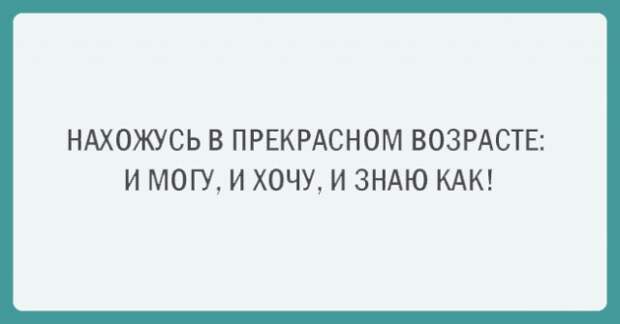 Подборка смешных открыток. Года бегут, но я быстрее!
