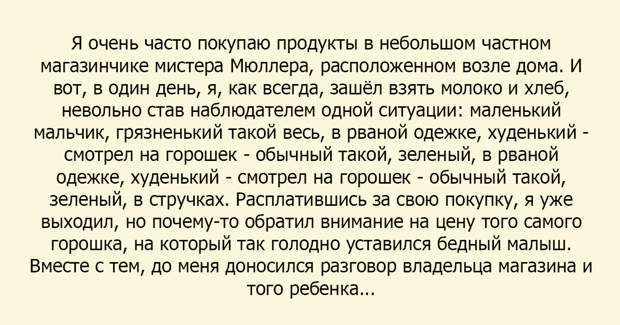 История о бедном мальчике и владельце продуктового магазина