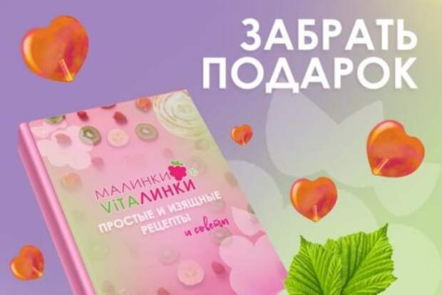 За время ведения блога Малинки - Виталинки у нас накопилось много полезных статей о здоровом питании от нутрициолога и классных рецептов. За время ведения блога Малинки - Виталинки у нас накопилось много полезных статей о здоровом питании от нутрициолога и классных рецептов.