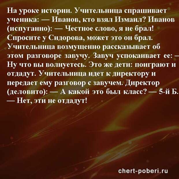 Самые смешные анекдоты ежедневная подборка chert-poberi-anekdoty-chert-poberi-anekdoty-01250614122020-6 картинка chert-poberi-anekdoty-01250614122020-6